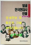 [중고] 발굴 한국현대사인물 1 : 알라딘