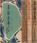 이상전집 제1, 2, 3 : 전3권 (1956년 태성사 초판, 전3권 초판본 세트, 우리나라 최초의 이상전집) : 알라딘