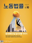 월간 노동법률 2024.10 | 중앙경제사 편집부 엮음 | 알라딘 월간 노동법률 2024.10 | 중앙경제사 편집부 엮음