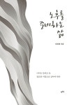 노후를 준비하는 삶 | 허경태 | 알라딘 노후를 준비하는 삶 | 허경태