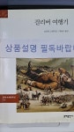 [중고] 걸리버 여행기 | 알라딘 [중고] 걸리버 여행기
