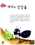 [중고] 하하호호 공생 티격태격 천적 | 서찬석 글, HELLO OUT sider 그림 | 알라딘 [중고] 하하호호 공생 티격태격 천적 | 서찬석 글... 