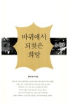 [중고] 사람이 아름다운 이유 | 알라딘 [중고] 사람이 아름다운 이유