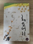 [중고] 해토머리 | 알라딘 [중고] 해토머리