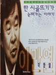 알라딘: [중고] 한 시골뜨기가 눈떠가는 이야기 [중고] 한 시골뜨기가 눈떠가는 이야기