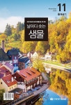 알라딘: 날마다 솟는 샘물 2024.11 날마다 솟는 샘물 2024.11