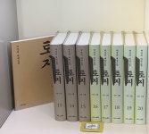 [중고] 박경리 대하소설 토지 + 인물사전 (마로니에북스) 세트 - 전21권 : 알라딘