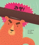 오늘 왜 이래? | 국민서관 그림동화 287 | 던킨 비디 | 알라딘 오늘 왜 이래? | 국민서관 그림동화 287 | 던킨 비디