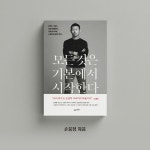 [큰글자책] 모든 것은 기본에서 시작한다 | 손웅정 | 알라딘 [큰글자책] 모든 것은 기본에서 시작한다 | 손웅정
