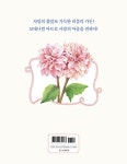 러블리 가든 보태니컬 아트 컬러링북 | 김명희 | 알라딘 러블리 가든 보태니컬 아트 컬러링북 | 김명희