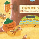 여행은 다람쥐 택시 | 작은 곰자리 78 | 모토야스 게이지 | 알라딘 여행은 다람쥐 택시 | 작은 곰자리 78 | 모토야스 게이지