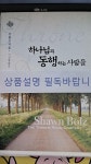 알라딘: [중고] 하나님과 동행하는 사람들 [중고] 하나님과 동행하는 사람들