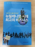 [중고] 뉴밀레니엄시대 최고의 비즈니스 | 알라딘 [중고] 뉴밀레니엄시대 최고의 비즈니스