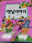 [중고] 옛날이야기 | 알라딘 [중고] 옛날이야기
