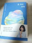 [중고] 천 개의 파랑 : 알라딘