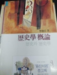 알라딘: [중고] 역사학개론 [중고] 역사학개론