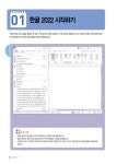 한글 2022 기초부터 실무 활용까지 | 원리쏙쏙 IT 실전 워크북 시리즈 37 | OA 연구소 | 알라딘 한글 2022 기초부터 실무 활용까지... 