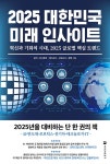 2025 대한민국 미래 인사이트 | 덩치(변영빈) 외 | 알라딘 2025 대한민국 미래 인사이트 | 덩치(변영빈) 외