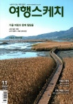 알라딘: 여행스케치 2024.11 여행스케치 2024.11