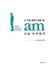 [전자책] 더 이상 일하지 않을 때, 나는 누구인가 | 권민 | 알라딘 더 이상 일하지 않을 때, 나는 누구인가 | 권민
