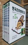 [중고] 한국곤충생태도감 | 알라딘 [중고] 한국곤충생태도감