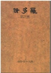 알라딘: [중고] 수다라 -일곱번째 [중고] 수다라 -일곱번째 