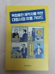 알라딘: [중고] 독립출판 제작자를 위한 대형서점 유통 가이드 [중고] 독립출판 제작자를 위한 대형서점 유통 가이드