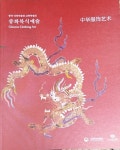 알라딘: [중고] 중화복식예술 / 중국산둥박물관 교류특별전 [중고] 중화복식예술 /  중국산둥박물관 교류특별전