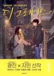 더 그레이트 1~4 박스 세트 - 전4권 (완결) | 광진 | 알라딘 더 그레이트 1~4 박스 세트 - 전4권 (완결) | 광진