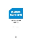 문해력이 자라는 수업 | 안녕어린이책연구소 | 알라딘 문해력이 자라는 수업 | 안녕어린이책연구소