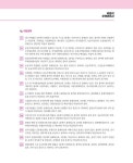 2025 박문각 주택관리사 기본서 2차 주택관리관계법규 : 알라딘