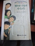 알라딘: [중고] 행복한 가정과 자녀교육 -부모와 자녀 4 [중고] 행복한 가정과 자녀교육 -부모와 자녀 4