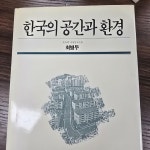 알라딘: [중고] 한국의 공간과 환경 [중고] 한국의 공간과 환경