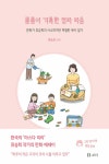 틈틈이 기록한 엄마 마음 | 보리 만화밥 14 | 류승희 | 알라딘 틈틈이 기록한 엄마 마음 | 보리 만화밥 14 | 류승희