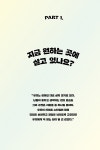 우리는 정해진 대로 살지 않기로 했다 | 지호호 | 알라딘 우리는 정해진 대로 살지 않기로 했다 | 지호호