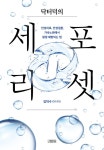 [전자책] 닥터덕의 세포 리셋 | 김덕수(닥터덕) | 알라딘 닥터덕의 세포 리셋 | 김덕수(닥터덕)