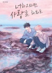 알라딘: [전자책] [고화질] [비애] 너하고라면 사랑을 해봐도 4 [전자책] [고화질] [비애] 너하고라면 사랑을 해봐도 4