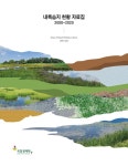 [전자책] 내륙습지 현황 자료집 2000~2020 | 국립생태원 습지센터 습지연구팀 | 알라딘 내륙습지 현황 자료집 2000~2020 | 국립생태원... 