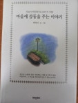 [중고] 마음에 감동을 주는 이야기 : 알라딘