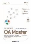 2025 이공자 ITQ OA Master (한글 2020 + 파워포인트 2021 + 엑셀 2021) : 알라딘