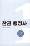 한권 행정사 1차 기출문제 (2013~2024) (스프링) | 김동옥.이성은.금융경제연구소 | 알라딘 한권 행정사 1차 기출문제 (2013~2024) (스프링)... 