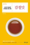 알라딘: 감칠맛 감칠맛