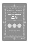 우리나라 전통 안마 지압 마사지 쓰두 | 조재훈 | 알라딘 우리나라 전통 안마 지압 마사지 쓰두 | 조재훈