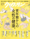 알라딘: クロワッサン 2024年10/25號No.1127[更年期からの女性の健康。] クロワッサン 2024年10/25號No.1127[更年期からの女性の健康。]