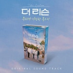 알라딘: [네모앨범] 더 리슨: 우리가 사랑한 목소리 O.S.T (Nemo Album Full Ver.) [네모앨범] 더 리슨: 우리가 사랑한 목소리 O.S.... 