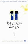 [전자책] 한국인의 단편 베스트 11 | 김승옥 외 | 알라딘 한국인의 단편 베스트 11 | 김승옥 외