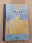 알라딘: [중고] 유진과 유진 [중고] 유진과 유진