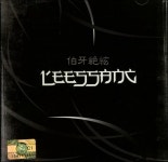 알라딘: [중고] 리쌍 5집 - 伯牙絶絃 (백아절현) [중고] 리쌍 5집 - 伯牙絶絃 (백아절현)