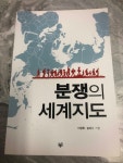 [중고] 분쟁의 세계지도 | 알라딘 [중고] 분쟁의 세계지도