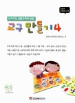 [중고] 교구 만들기 4 | 꼬망세 영유아연구소 | 알라딘 [중고] 교구 만들기 4 | 꼬망세 영유아연구소